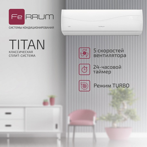Классическая сплит-система Ferrum | Titan FIS18VR1/FOS18VR1