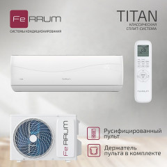 Классическая сплит-система Ferrum | Titan FIS24VR1/FOS24VR1