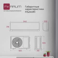 Классическая сплит-система Ferrum | Titan FIS24VR1/FOS24VR1