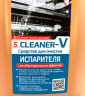 Концентрат 5L.Cleaner-V (5л) - очиститель испарителя с антибактериальным эффектом (1:10)