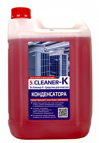 Концентрат 5L.Cleaner-K (5л) - очиститель конденсатора (1:10)