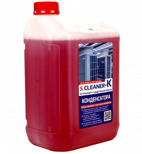 Концентрат 5L.Cleaner-K (5л) - очиститель конденсатора (1:10)
