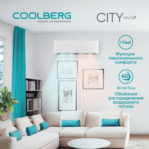 Классическая сплит-система COOLBERG | City CS-07SH1-IN/CS-07SH1-OUT