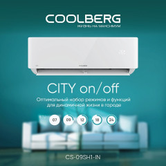 Классическая сплит-система COOLBERG | City CS-09SH1-IN/CS-09SH1-OUT