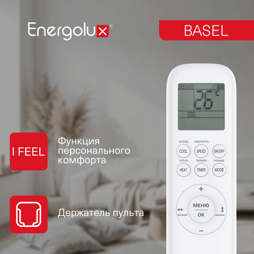 Классическая сплит-система Energolux SAS18B4-A/SAU18B4-A серии Basel