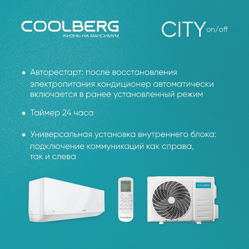 Классическая сплит-система COOLBERG | City CS-24SH1-IN/CS-24SH1-OUT