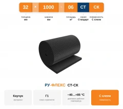 Рулон 32х1000-06 РУ-ФЛЕКС СТ-СК