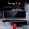 Сплит-система Energolux SAS12M1-AIB/SAU12M1-AIB серии Murren