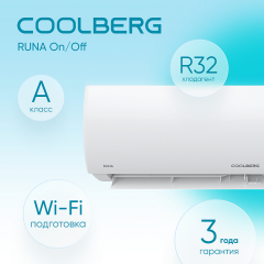 Классическая сплит-система COOLBERG | Runa CS-12R1-IN/CS-12R1-OUT