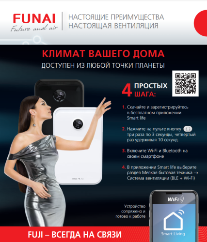 ERW-150X.P Настенная приточно-вытяжная установка FUNAI