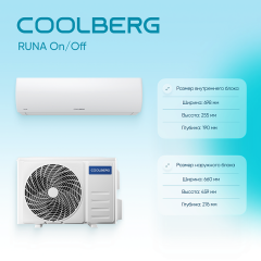 Классическая сплит-система COOLBERG | Runa CS-09R1-IN/CS-09R1-OUT