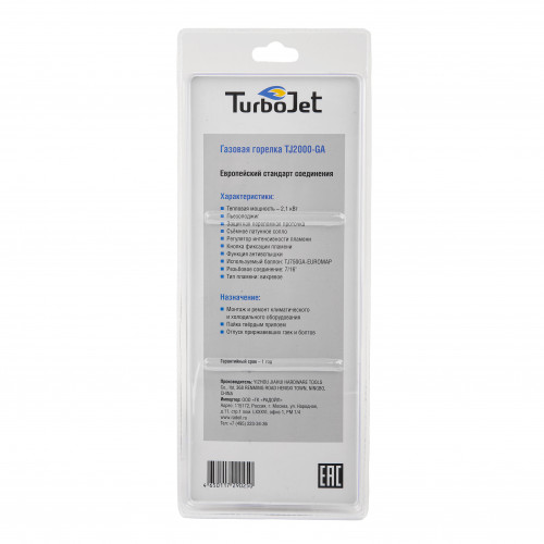 Горелка газовая с пьезоподжигом TurboJet TJ2000-GA