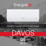 Инверторная сплит-система Energolux SAS09R1-AI / SAU09R1-AI серии Davos