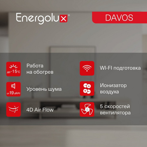 Инверторная сплит-система Energolux SAS09R1-AI / SAU09R1-AI серии Davos