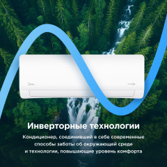 Инверторная сплит-система Midea | Paramount Inverter MSAG1-07N8C2U-I/MSAG1-07N8C2U-O