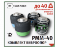Комплект виброопор с пружинным демпфером RF-РММ40 (до 40 кг)