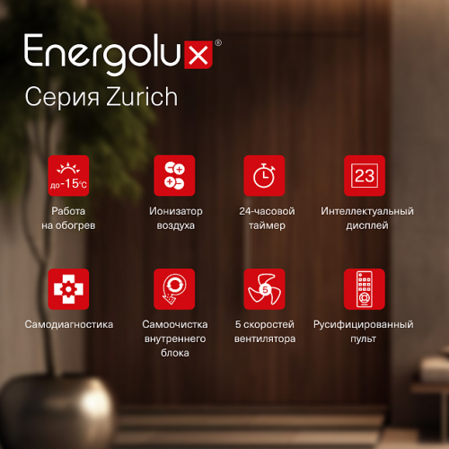 Инверторная сплит-система Energolux SAS12Z5-AI/SAU12Z5-AI серии Zurich