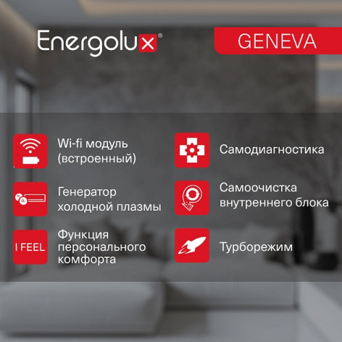 Инверторная сплит-система Energolux SAS09G4-AI/SAU09G4-AI серии Geneva