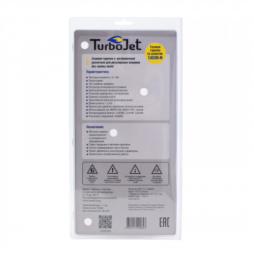 Горелка газовая со шлангом и пьезоподжигом TurboJet TJ8290-M