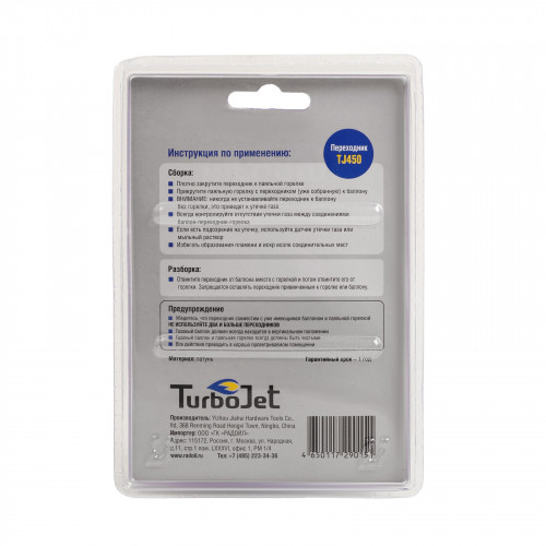 Переходник Turbojet TJ450
