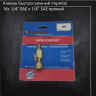 Клапан быстросъемный Imperial 16c 1/4" SAE х 1/4" SAE прямой