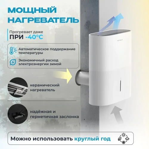 Бризер ATMEEX AIRNANNY A7 SIMPLE