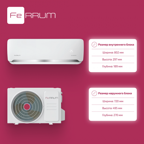 Сплит-система Ferrum iFIS12F2С/iFOS12F2С серии FORCE Inverter
