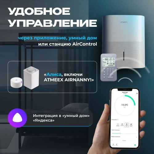 Бризер ATMEEX AIRNANNY A7 BabyCare