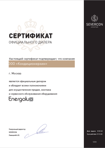 Energolux champery SAS12CH1-AI/SAU12CH1-AI (Инвертор)