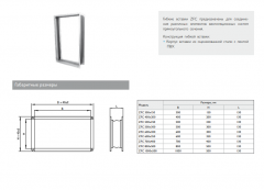 Гибкая вставка ZFC 500x250