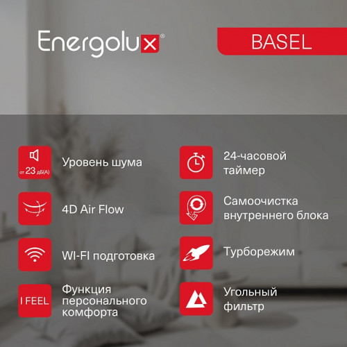 Классическая сплит-система Energolux | Basel SAS07B5-A/SAU07B5-A