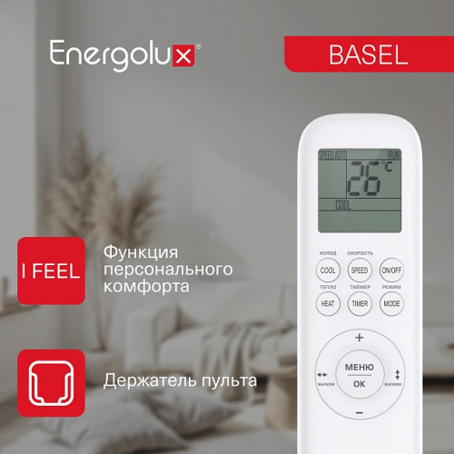 Классическая сплит-система Energolux | Basel SAS07B5-A/SAU07B5-A