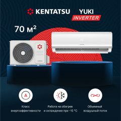 Инверторная сплит-система Kentatsu | Yuki KSGYK70HZRN1/KSRYK70HZRN1