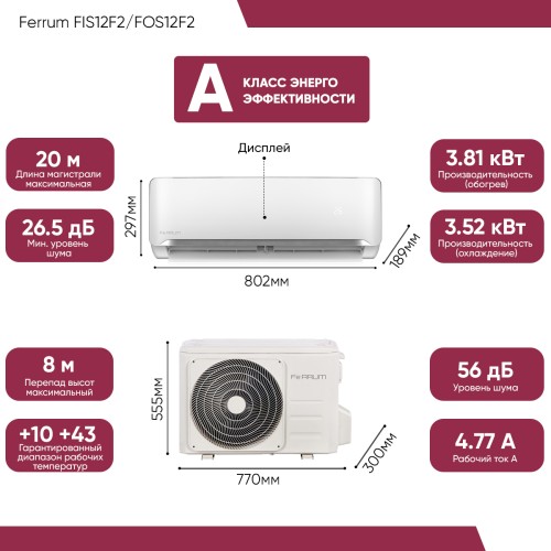Кондиционер Ferrum FIS12F2/FOS12F2
