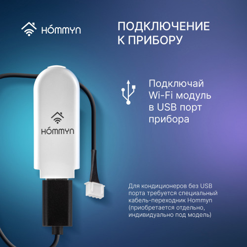 WI-FI модуль HDN/WFN-02-01 для Ballu, Zanussi, Electrolux