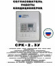 Согласователь работы кондиционеров СРК-2.3У