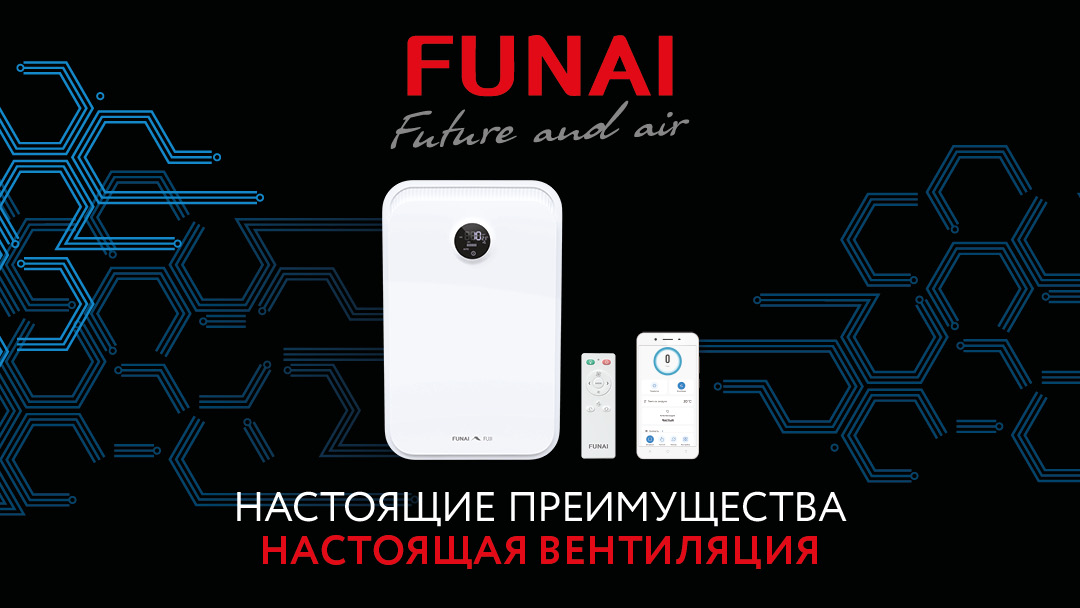 Приточно-вытяжные установки Funai 
