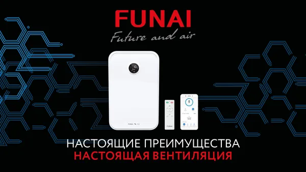 Приточно-вытяжные установки Funai 
